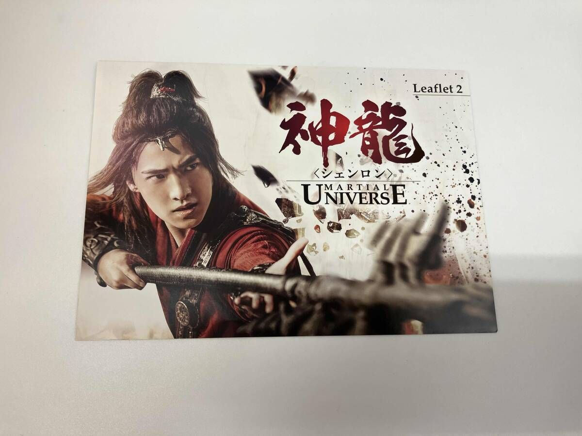 神龍　シェンロン　DVD 全話 Amazon.co.jp: 中国ドラマ【神龍＜シェンロン＞-Martial Universe-】全