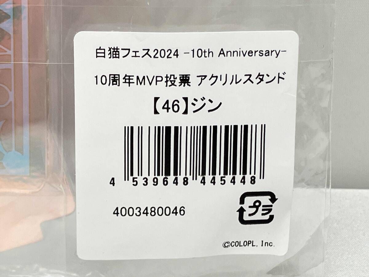 白猫フェス2024 10周年MVPアクリルスタンド ケンセイ| ヤマダウェブコム