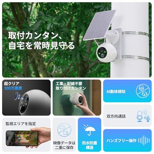 Compatible with Alexa認定 SwitchBot 防犯カメラ 屋外 300万画素 充電式 - ソーラーパネル 取付金具付き 監視カメラ 大容量バッテリー 取付簡単 夜間カラー撮影 動体検知 双方向音声通話 IP 65防水防塵 ソーラー充電 s