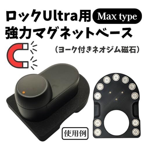 迅速に発送 SwitchBotロックUltra マグネットベース For スイッチボット ロックウルトラ スマートロック マグネット 磁石 強力磁石 ネオジム磁石 脱落防止 Maxタイプ 7 dc 9 b 1 f
