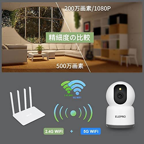 迅速に発送 500万画素 2.4と5 G WiFi対応 ELEPRO ペットカメラ 見守りカメラ 1080 Pや400万画素より鮮明 2.4 Gよりスムーズ カラーナイトビジョン PTZ 自動追尾 スマホで見れる 動体検知 プッシュ通知 音声 3 c 76170 f