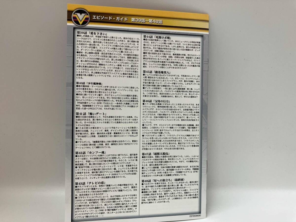 DVD スーパー戦隊シリーズ 地球戦隊ファイブマン Vol.5 - メルカリ