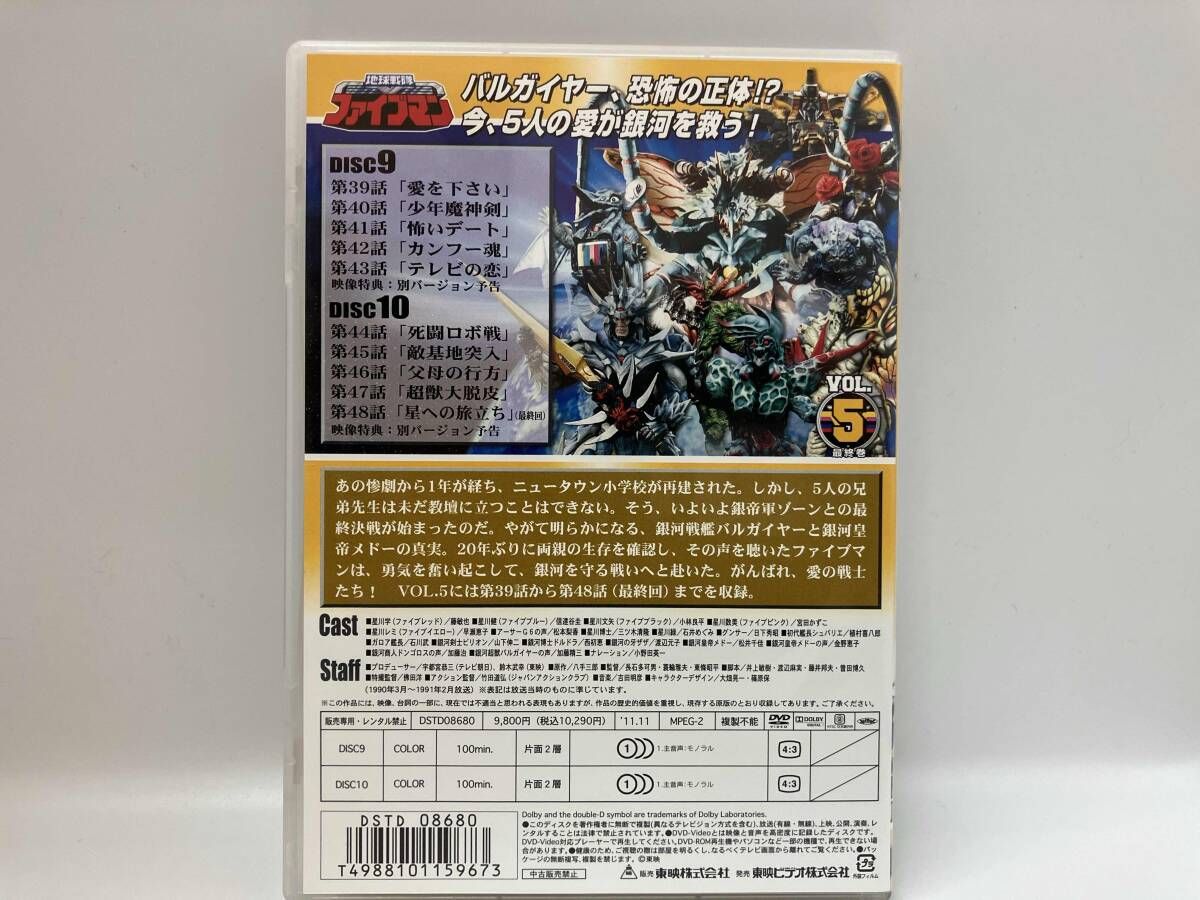 DVD スーパー戦隊シリーズ 地球戦隊ファイブマン Vol.5 - メルカリ
