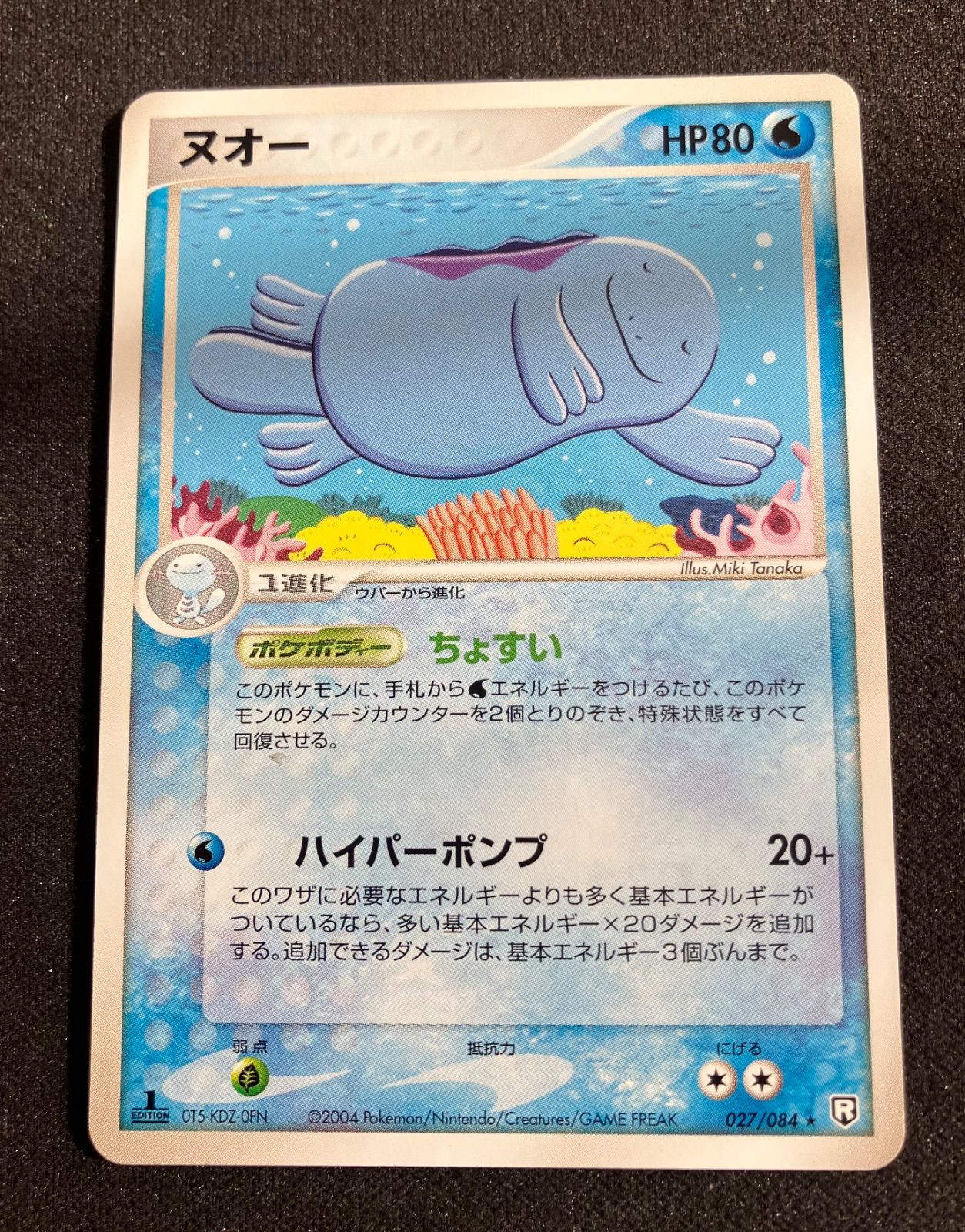 ポケモン ヌオー　1999年製 希少 1999年製 当時物 ポケットモンスター ポケモンフレンズ ヌオー