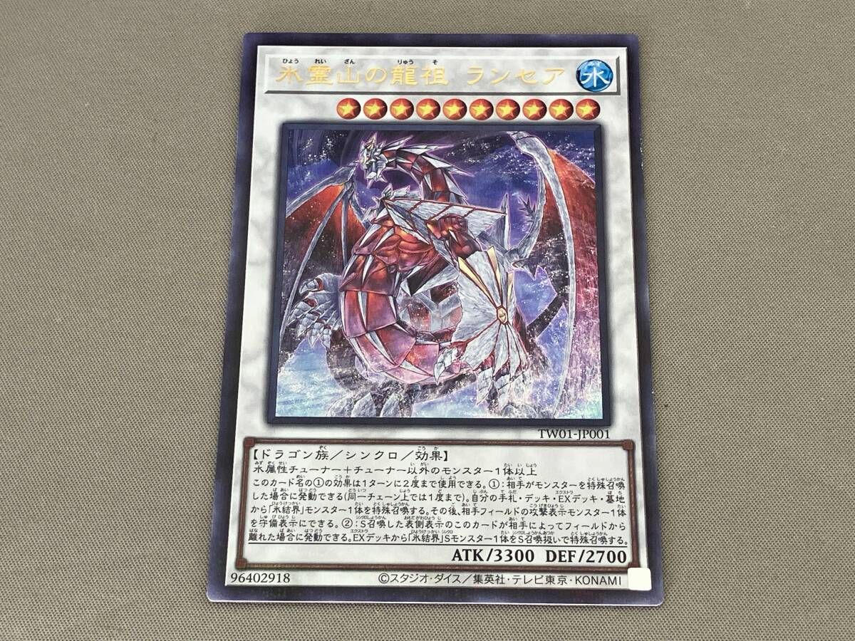 氷霊山の龍祖 ランセア シクパラ 遊戯王 TW01-JP001 - メルカリ