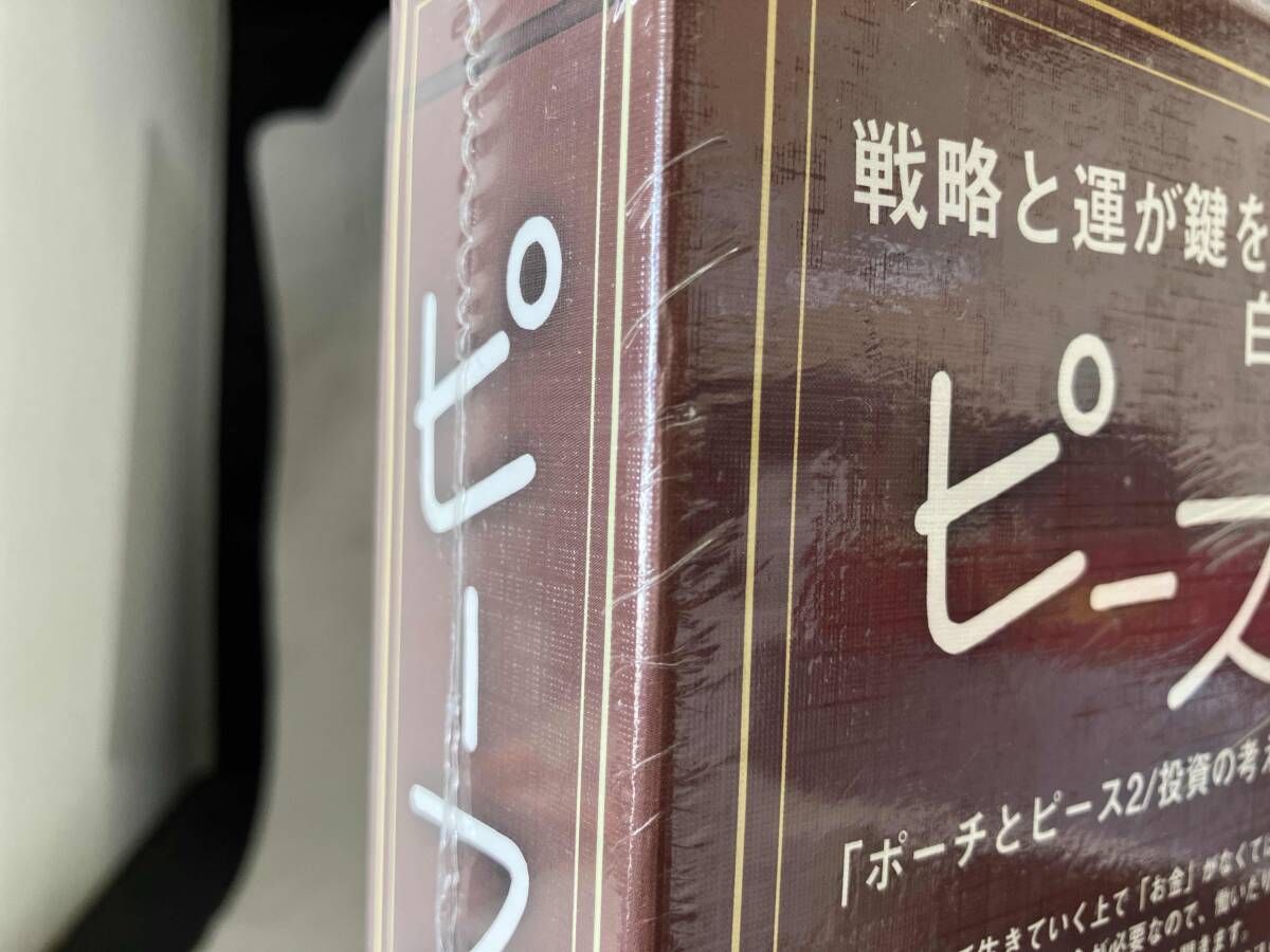 未開封）ピースフル 「ポーチとピース2/投資の考えかたがわかる絵本