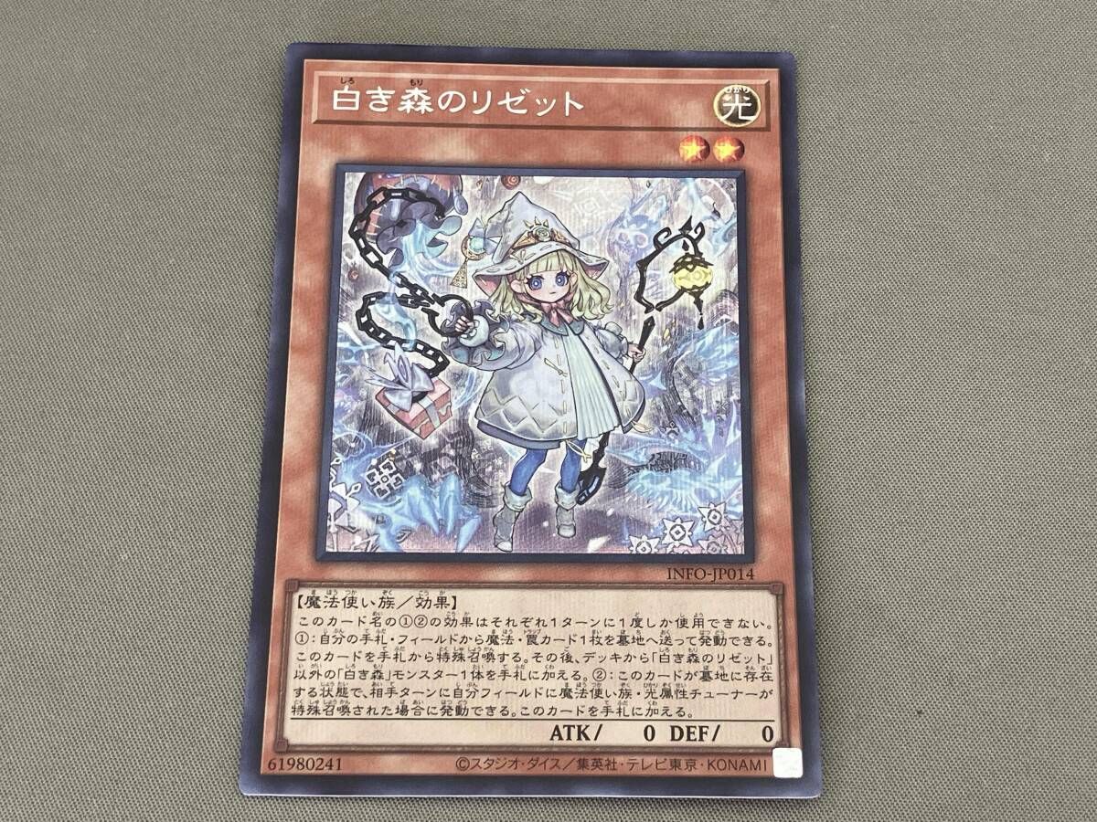 【本日限り値下げ】遊戯王　白き森のリゼット　英語　シク 本日限り値下げ】遊戯王 白き森のリゼット 英語 シク 本日限り値下げ