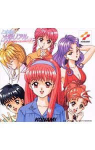 CD／ゲーム／「ときめきメモリアル」ヴォーカル・ベスト・コレクション