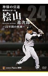 DVD／神様の引退 阪神タイガース桧山進次郎 22年間の軌跡 - メルカリ