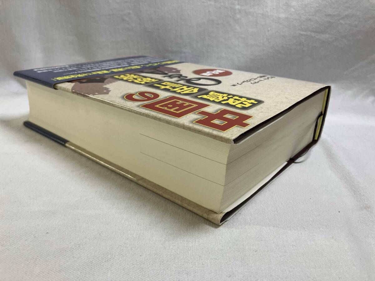 中国の投資・会計・税務Q&A 第6版 デロイトトｰマツ中国サｰビスグルｰプ