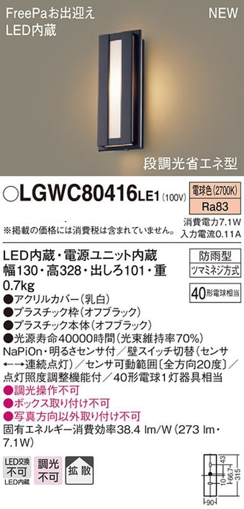 パナソニック Panasonic LED ポーチライト 壁直付型 40形 電球色