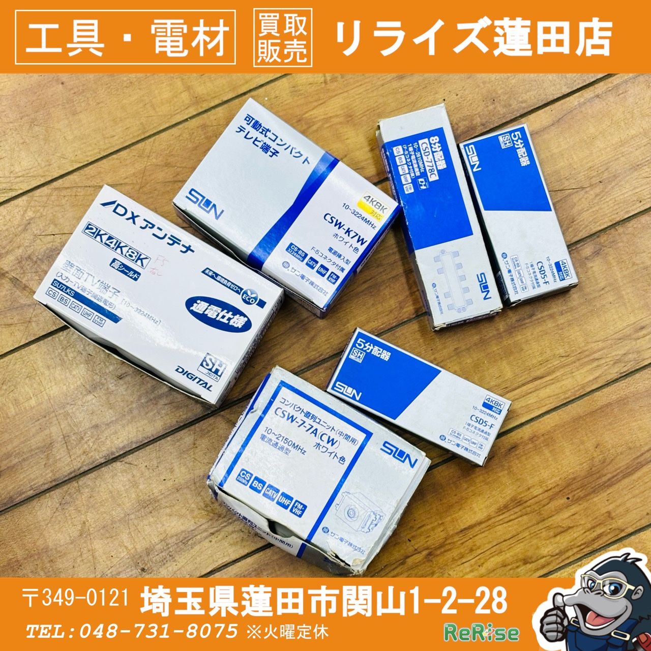 DXアンテナ SUN 壁面端子 分配器 テレビ端子など まとめて ♥