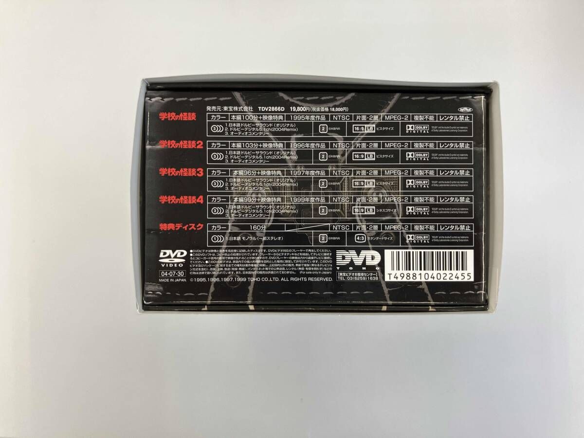  DVD 学校の怪談 DVD-BOX 邦画 日本映画 DVD