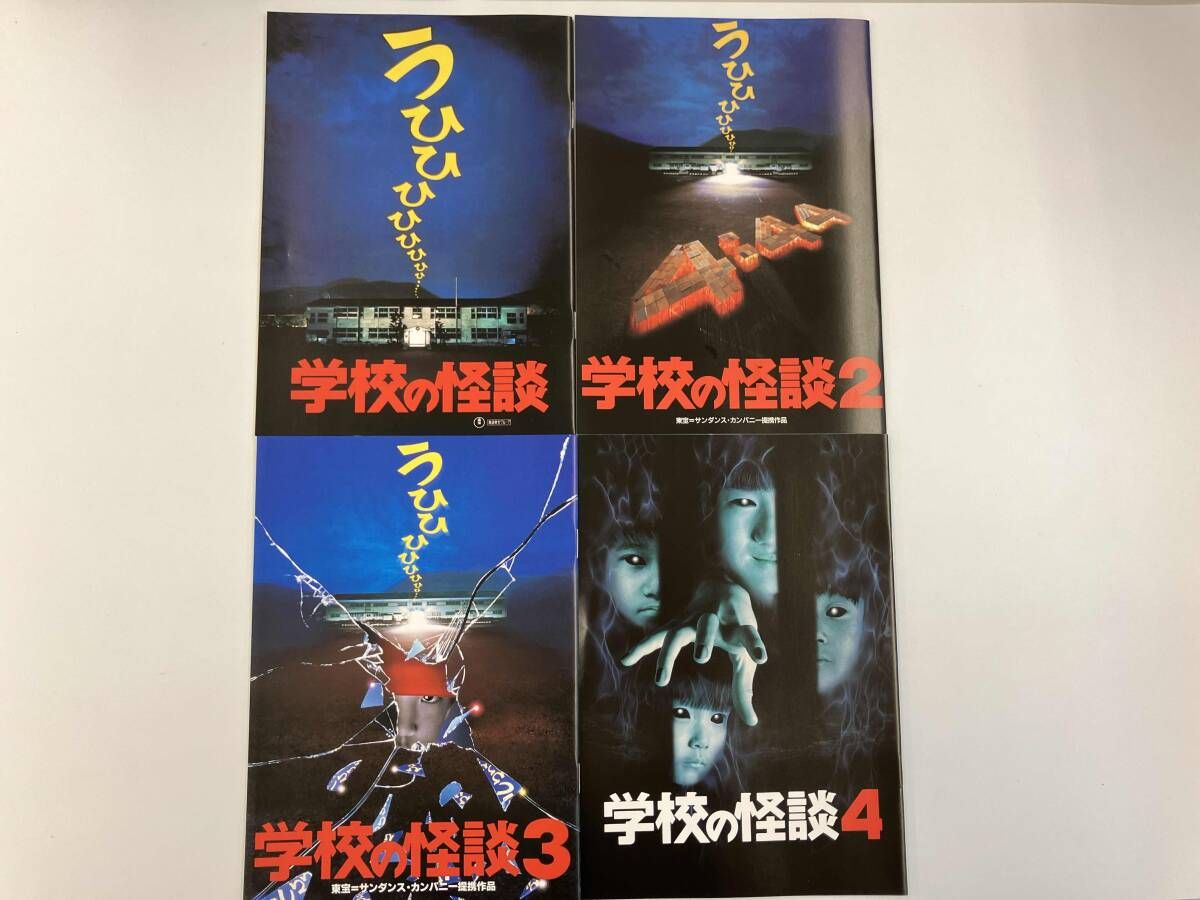 学校の怪談 DVD-BOX