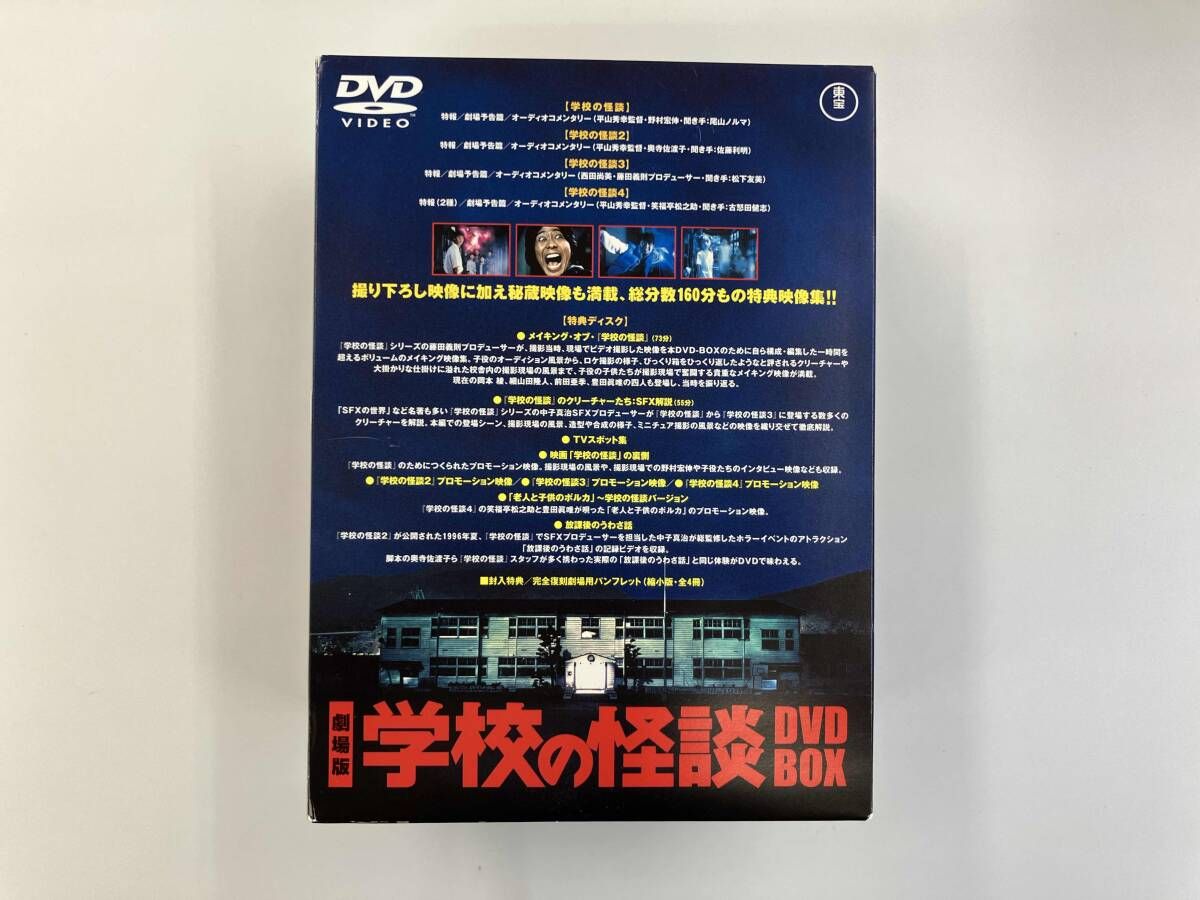 DVD 学校の怪談 DVD-BOX