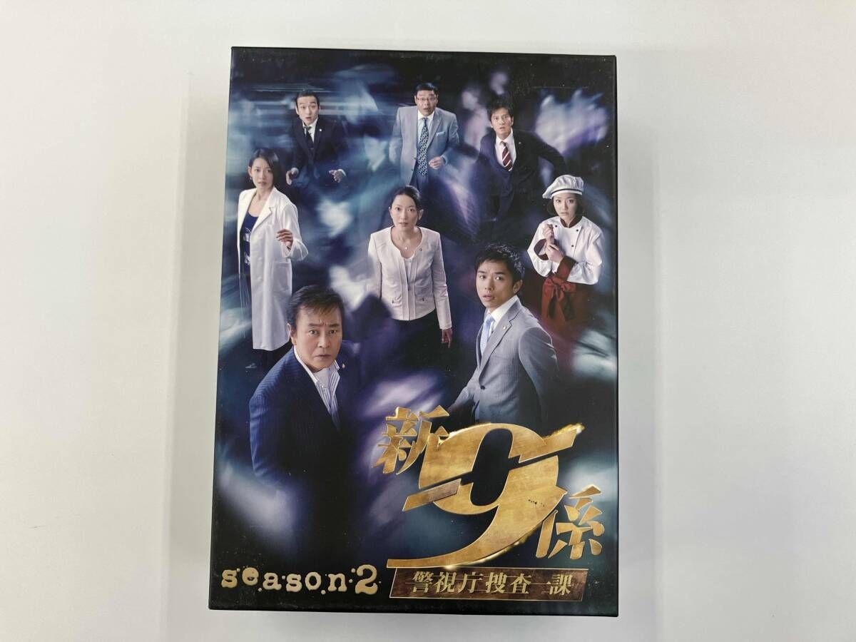 DVD 新･警視庁捜査一課9係 season 2 BOX