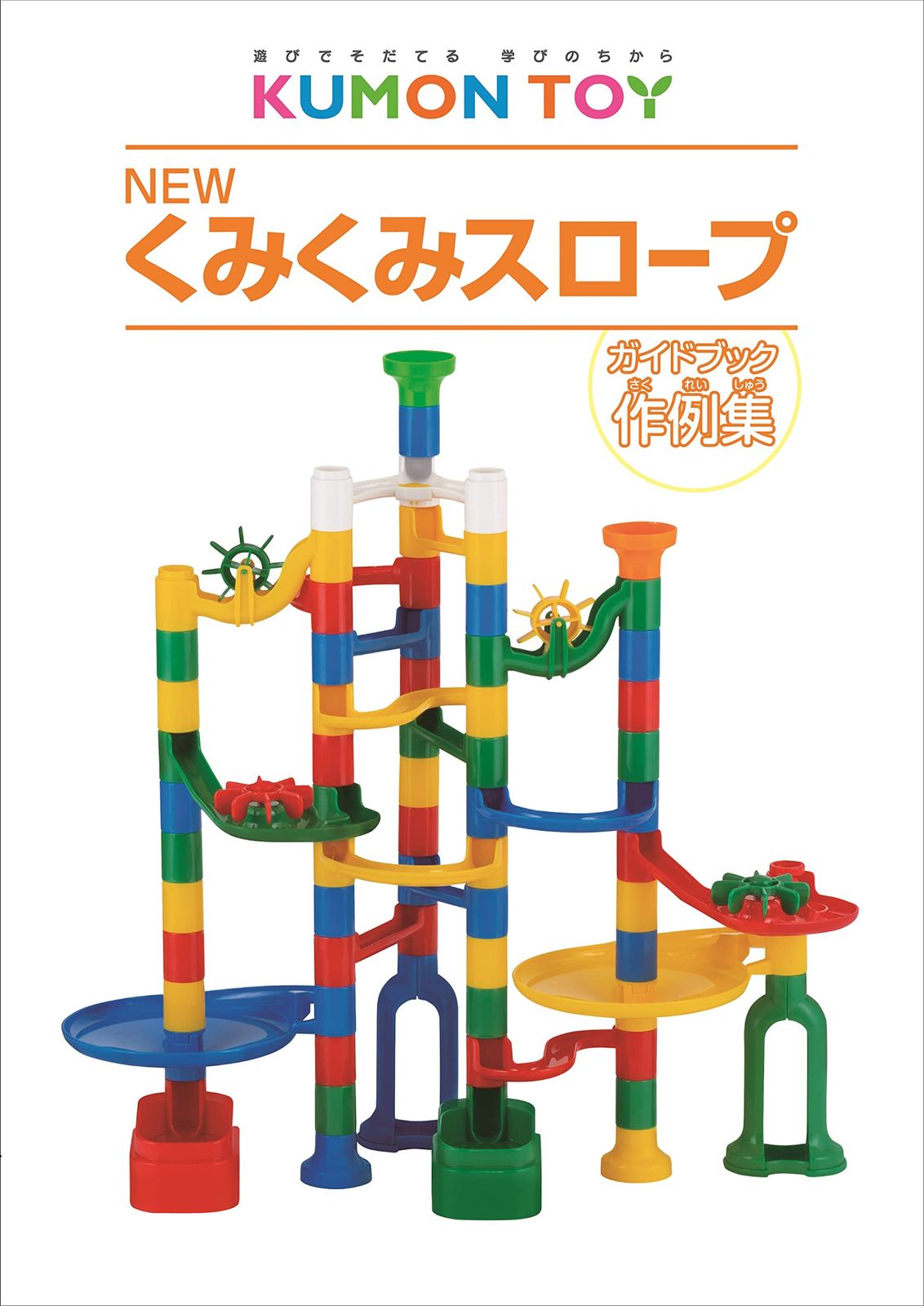 くみくみスロープ リニューアル