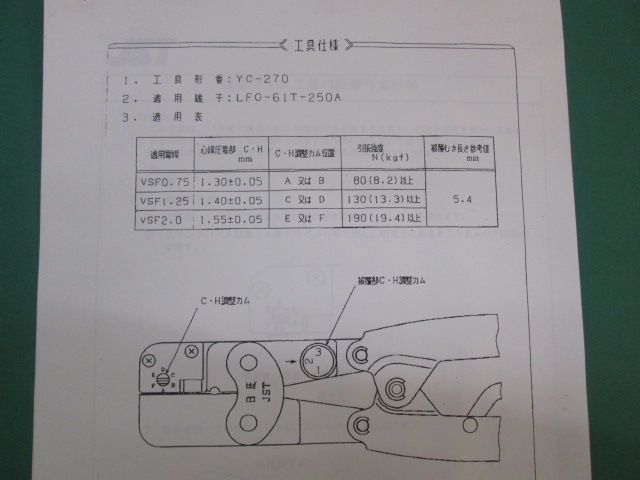 JST 手動式圧着工具