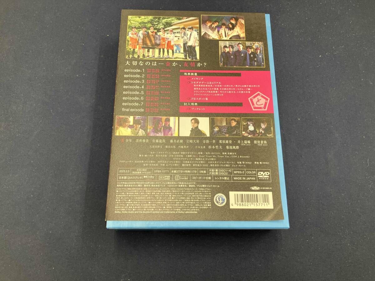 DVD トモダチゲームR4 DVD-BOX - メルカリ