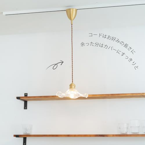 智光電気 真鍮 グラス シェード ペンダントライト オシャレ 昭和レトロ