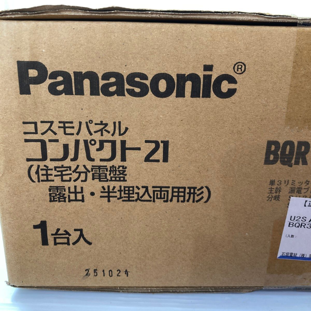 ＊＊Panasonic パナソニック 住宅分電盤 コスモパネル コンパクト 21 BQR 3482 ホワイト シーリングライト 押入れ収納 その他 住宅設備