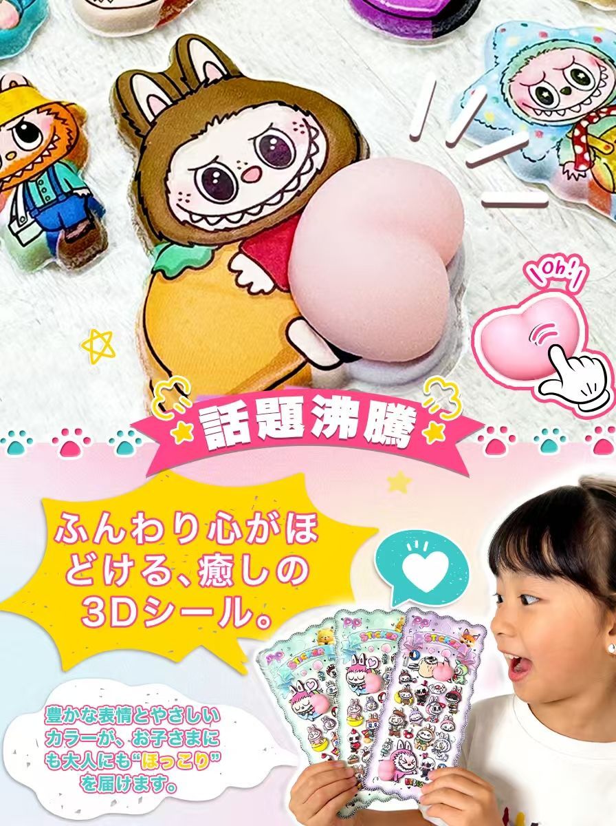 LABUBU【福袋】 お尻3Dシール 4枚入り labubu SNS話題 ボンボン