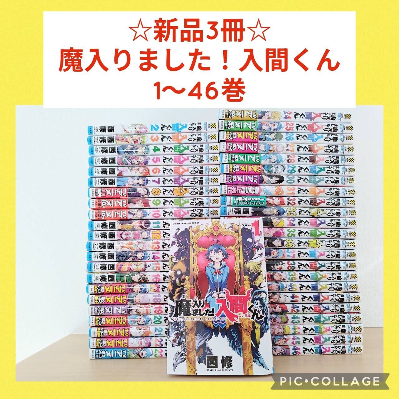 魔入りました!入間くん 1～46巻　全巻セット 魔入りました！入間くん 1～46巻 全巻セット - メルカリ