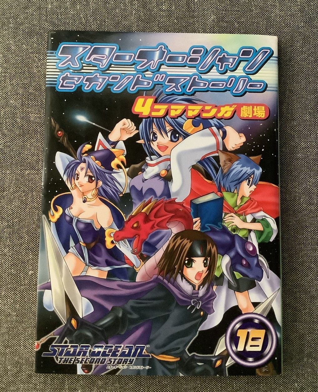 スターオーシャンセカンドストーリー 4コママンガ劇場 18 - メルカリ