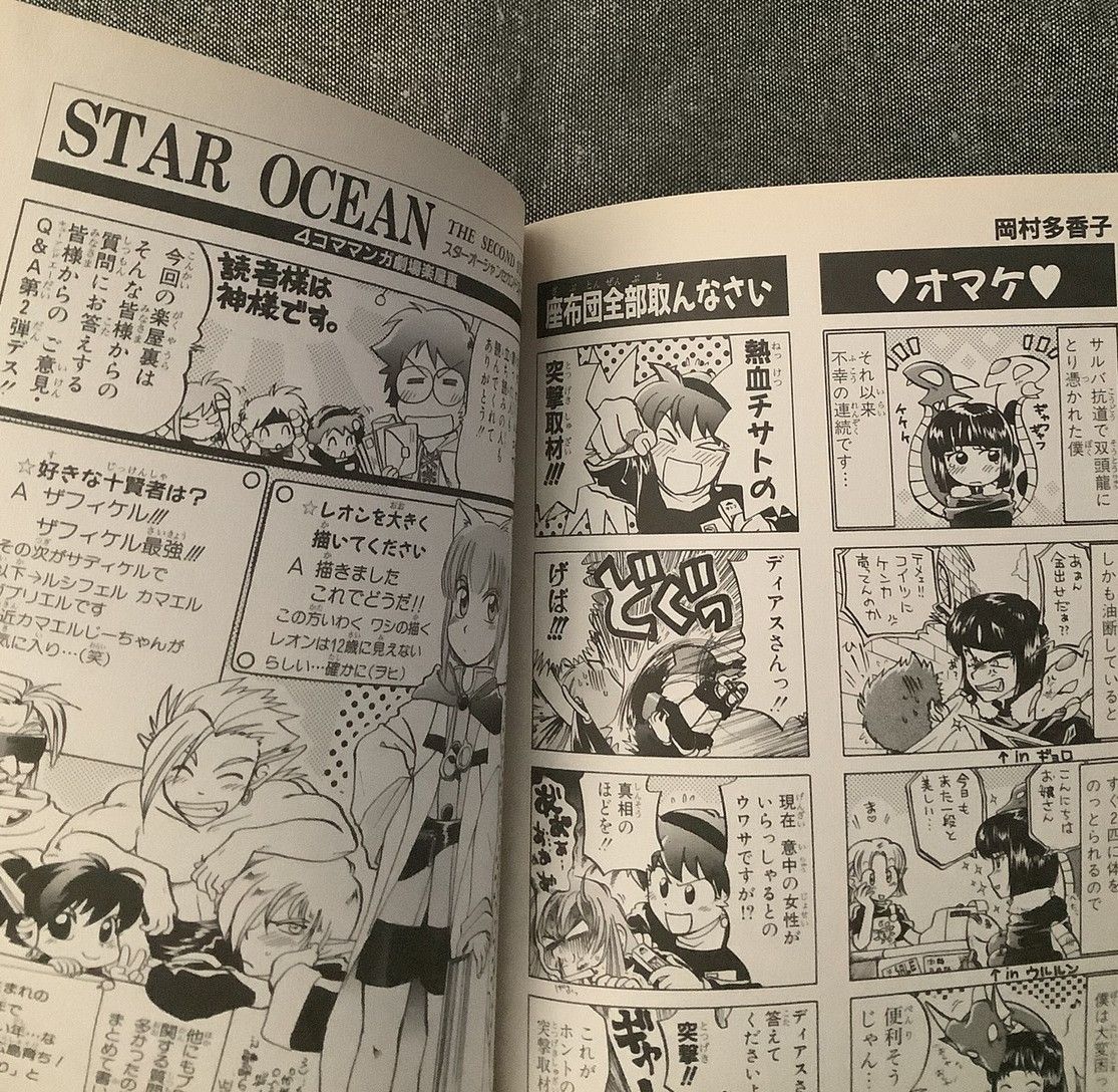 スターオーシャンセカンドストーリー 4コママンガ劇場 18 - メルカリ
