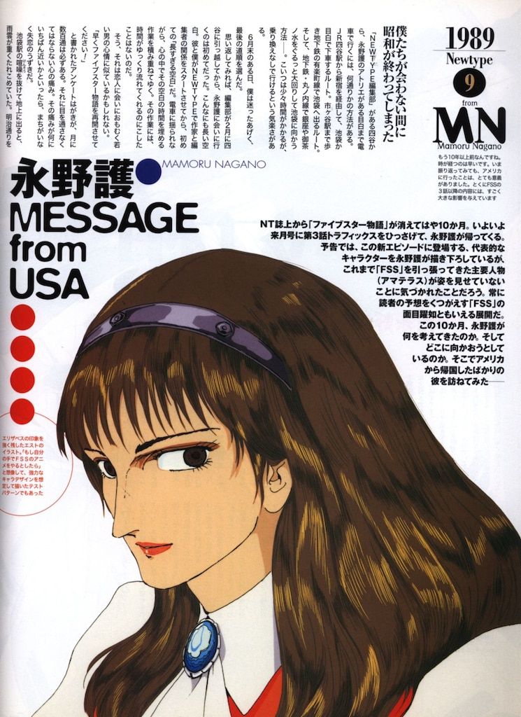 角川書店 月刊Newtype増刊 The Five Star Stories OUTLINE (帯付