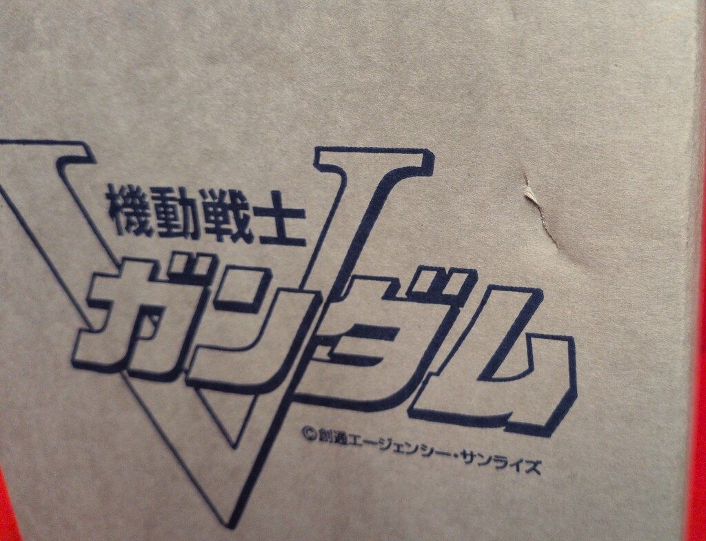 アニメDVD 機動戦士Vガンダム DVDメモリアルボックス 輸送箱イタミ