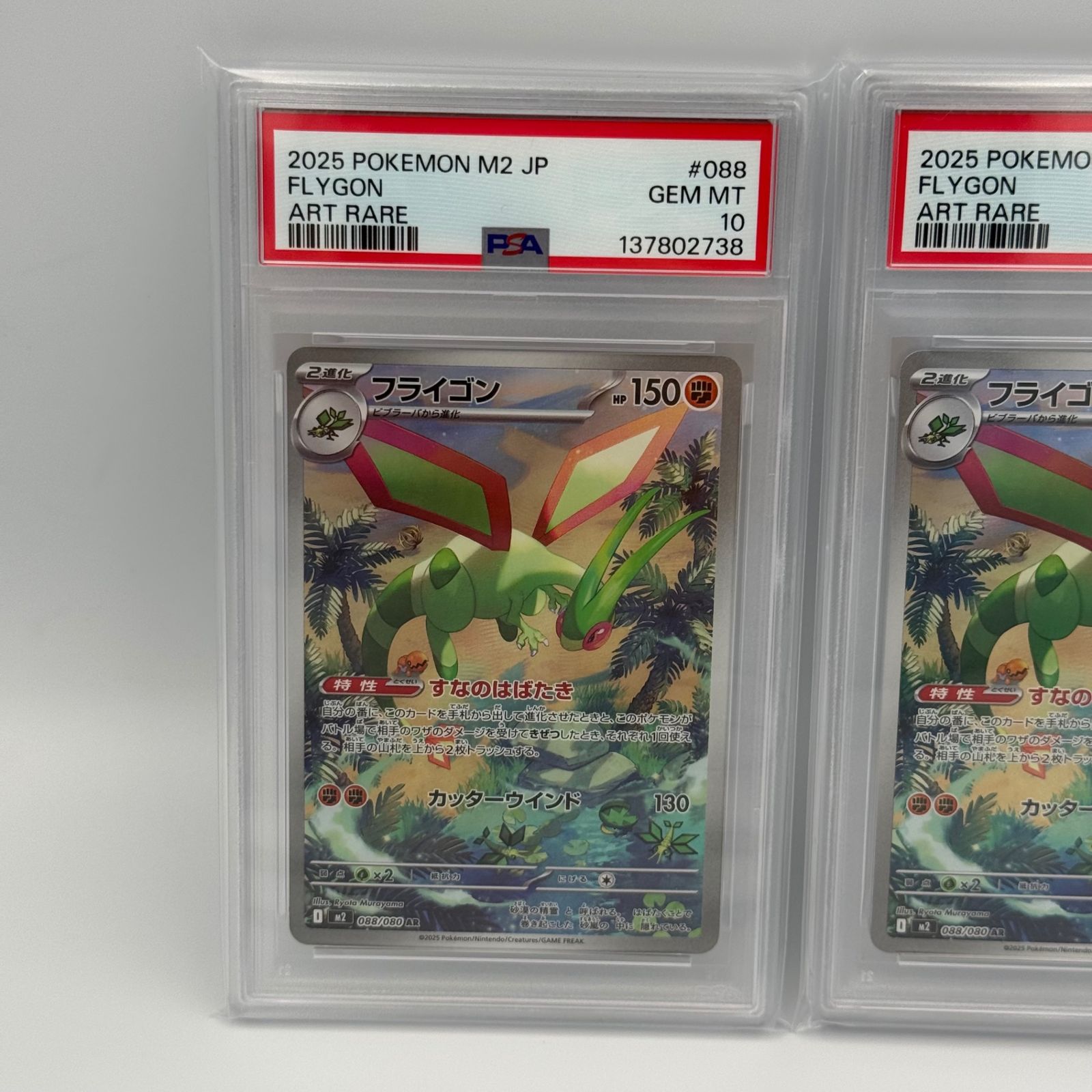 【連番】フライゴン　AR  PSA10