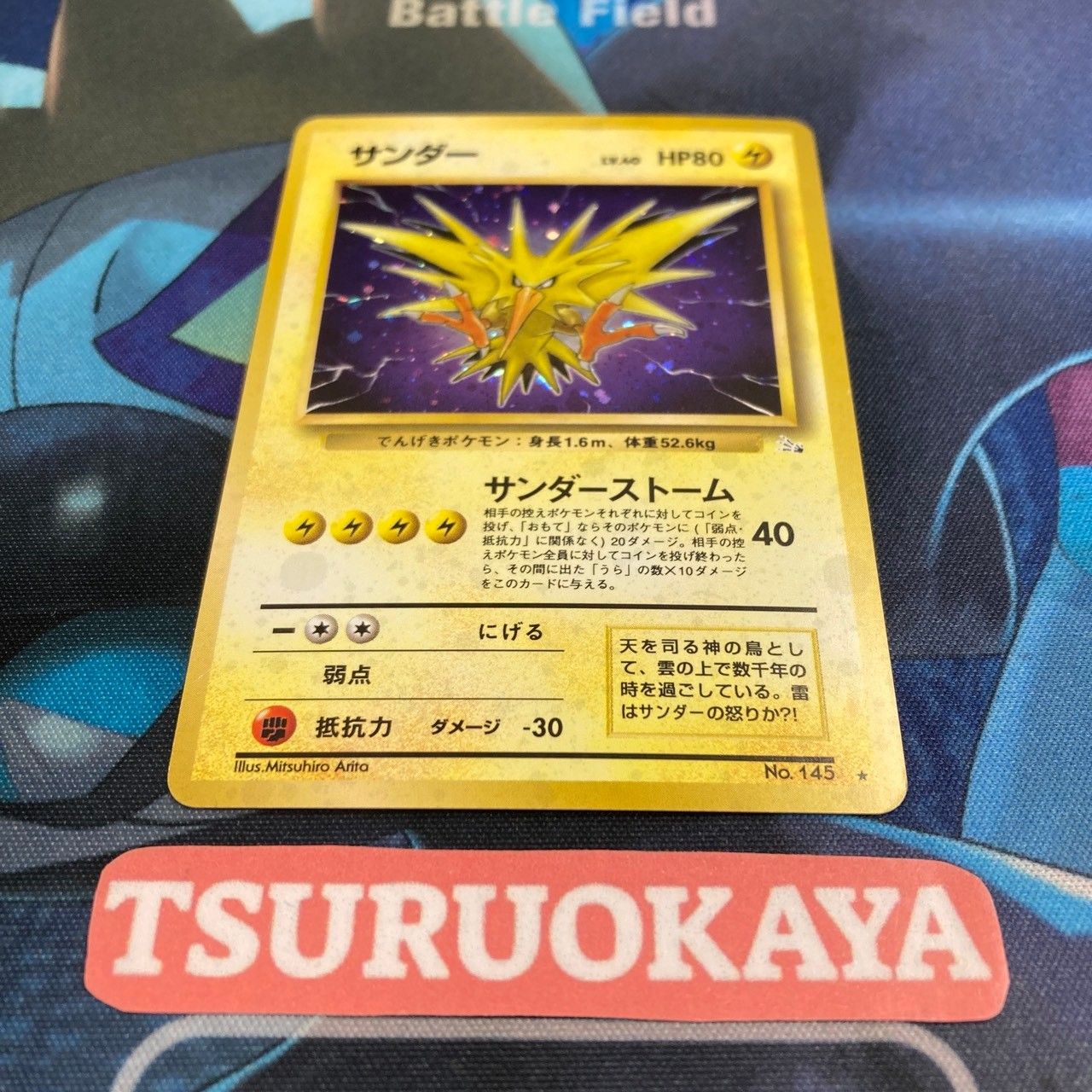 ポケモンカード Bランク サンダーHolo LV40HP80NO145 化石の秘密 旧裏