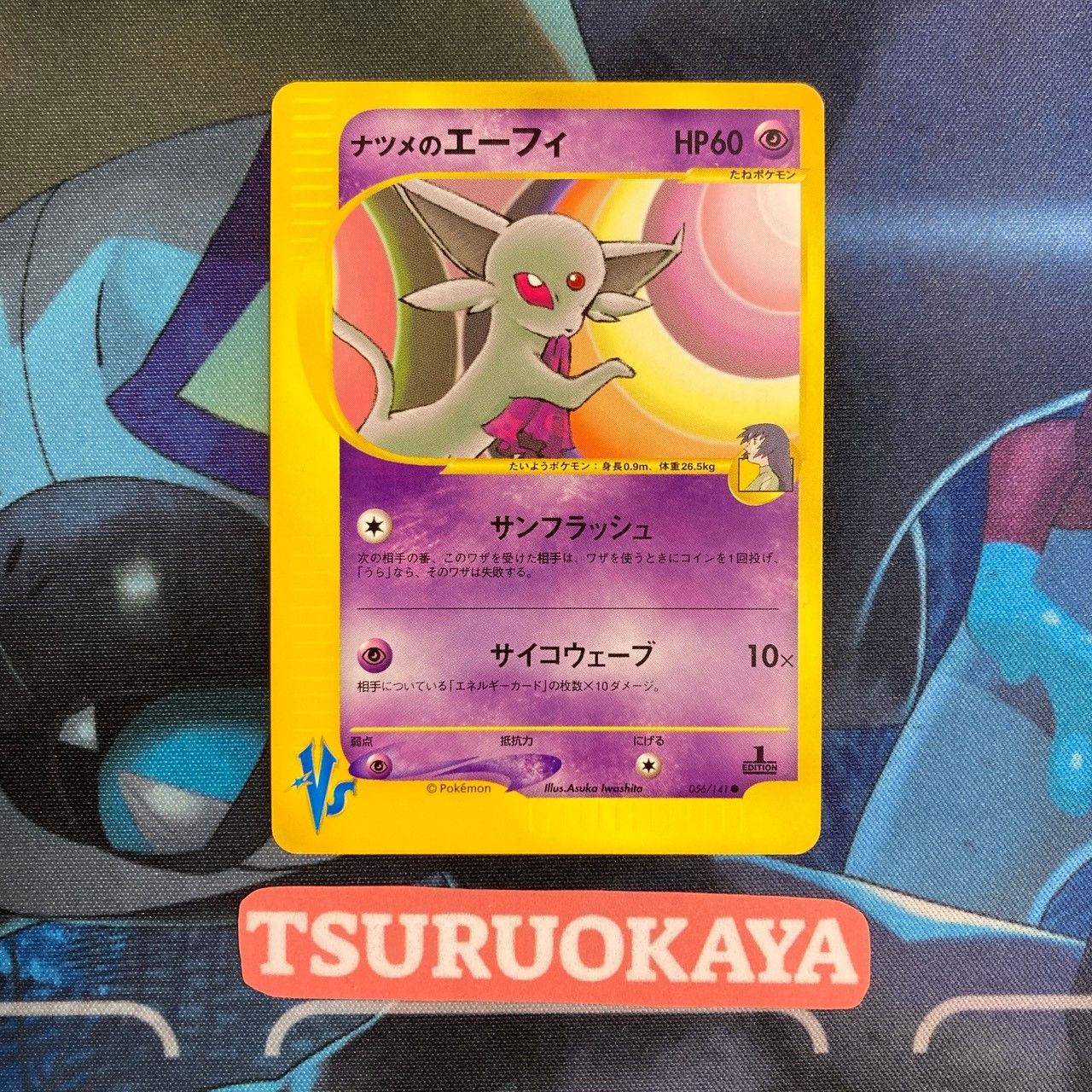 ポケモンカード Bランク ナツメのエーフィ 056/141 シングルカード