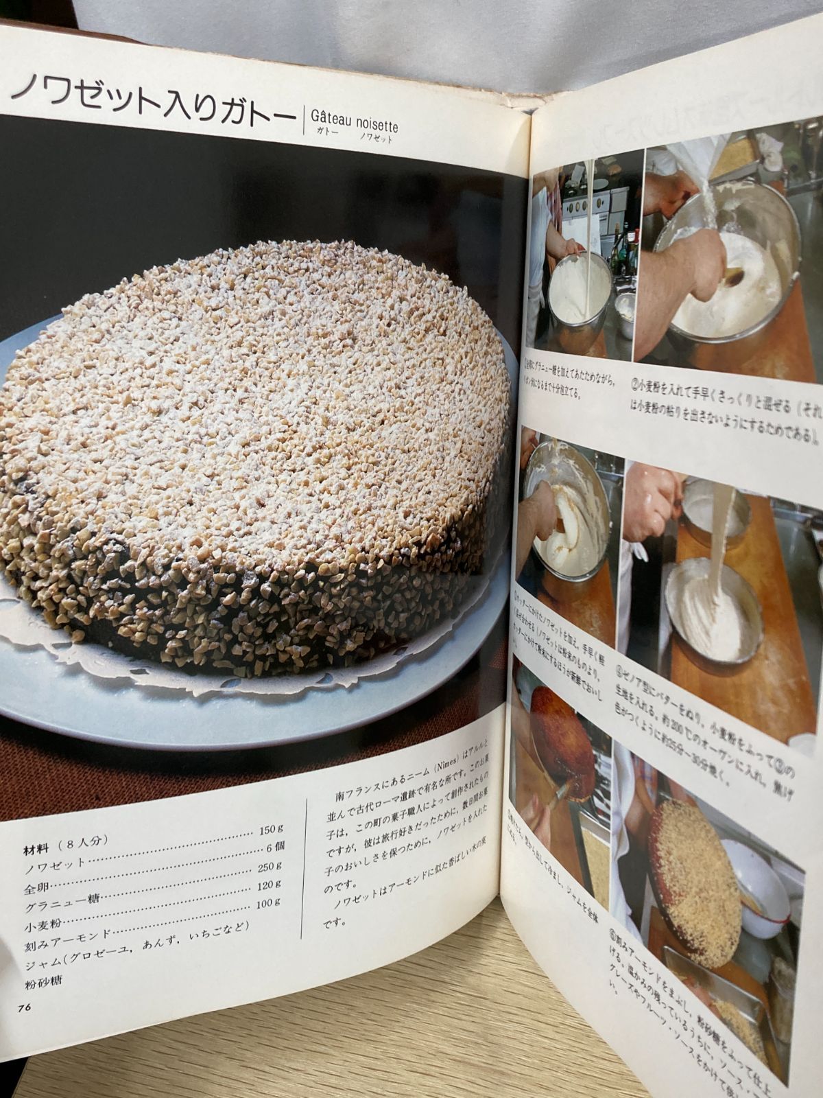 昭和レトロ料理本】 シェフの味 フランス人による料理実習書2 ロジェ