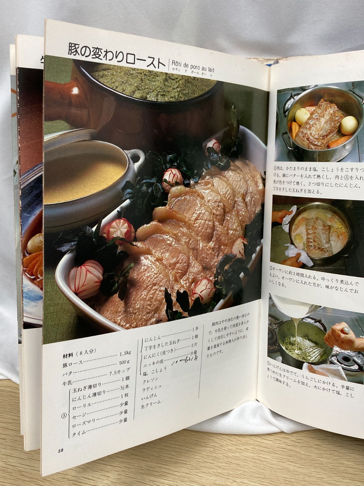 昭和レトロ料理本】 シェフの味 フランス人による料理実習書2 ロジェ
