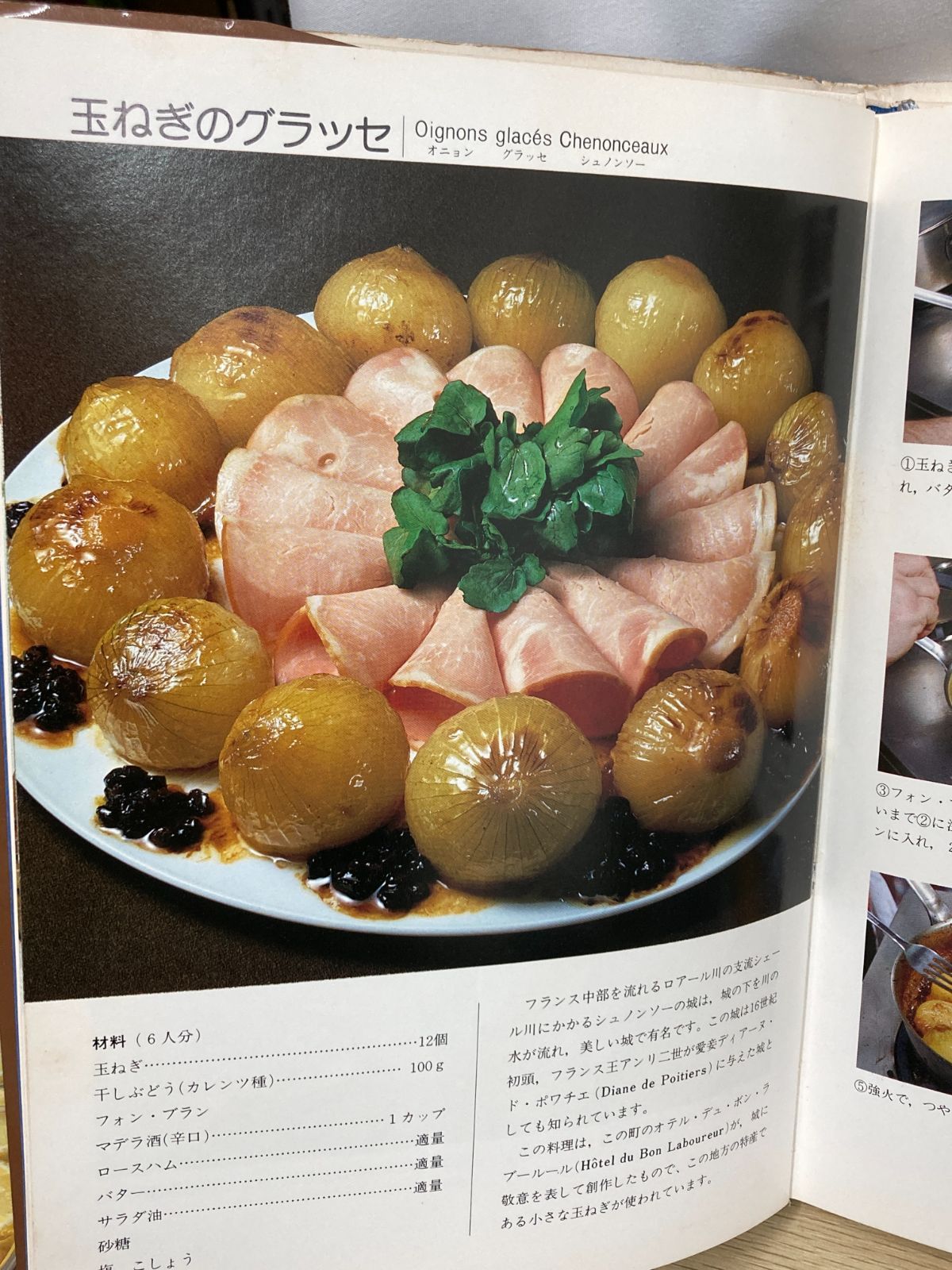 昭和レトロ料理本】 シェフの味 フランス人による料理実習書2 ロジェ