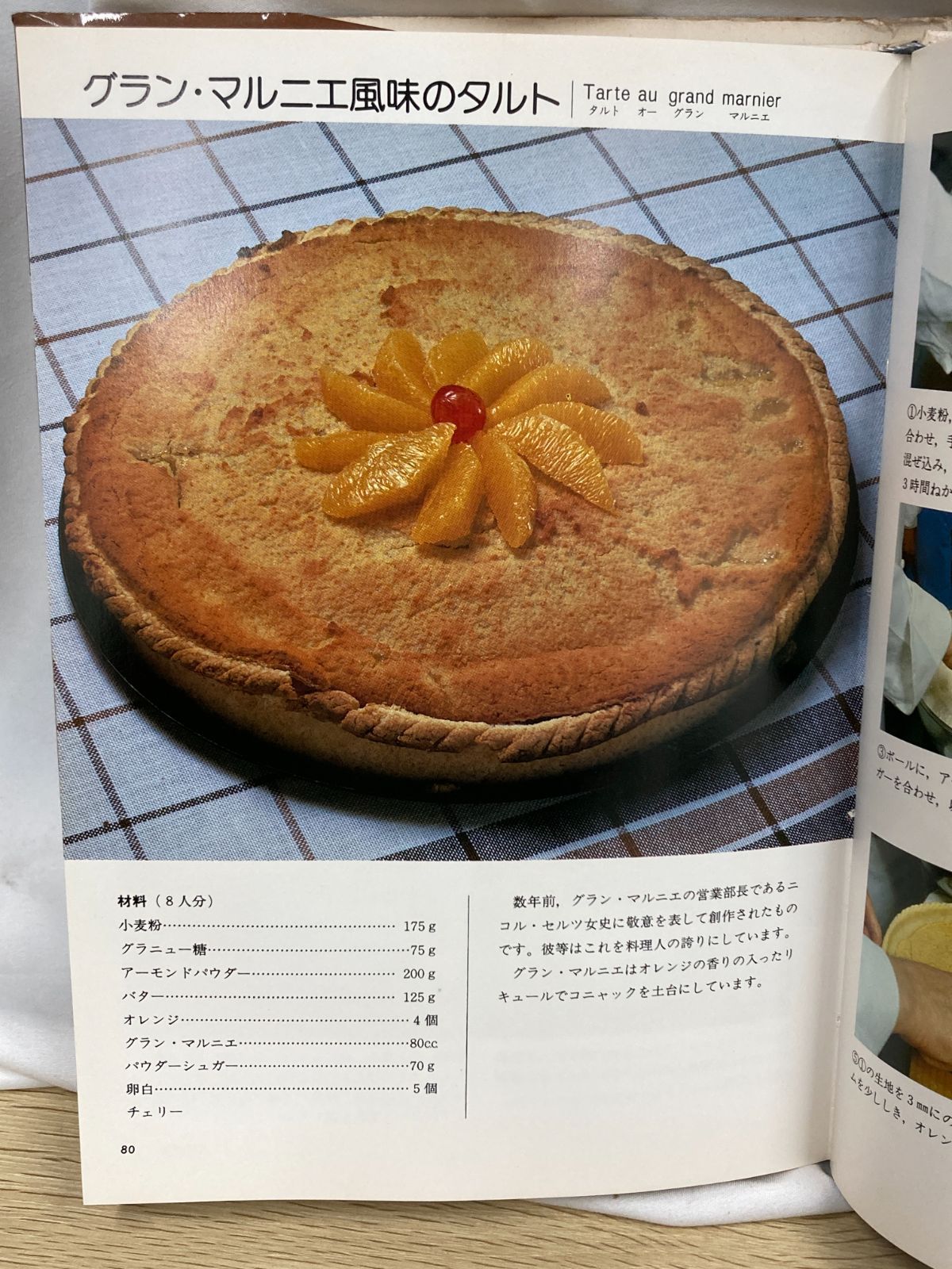 昭和レトロ料理本】 シェフの味 フランス人による料理実習書2 ロジェ