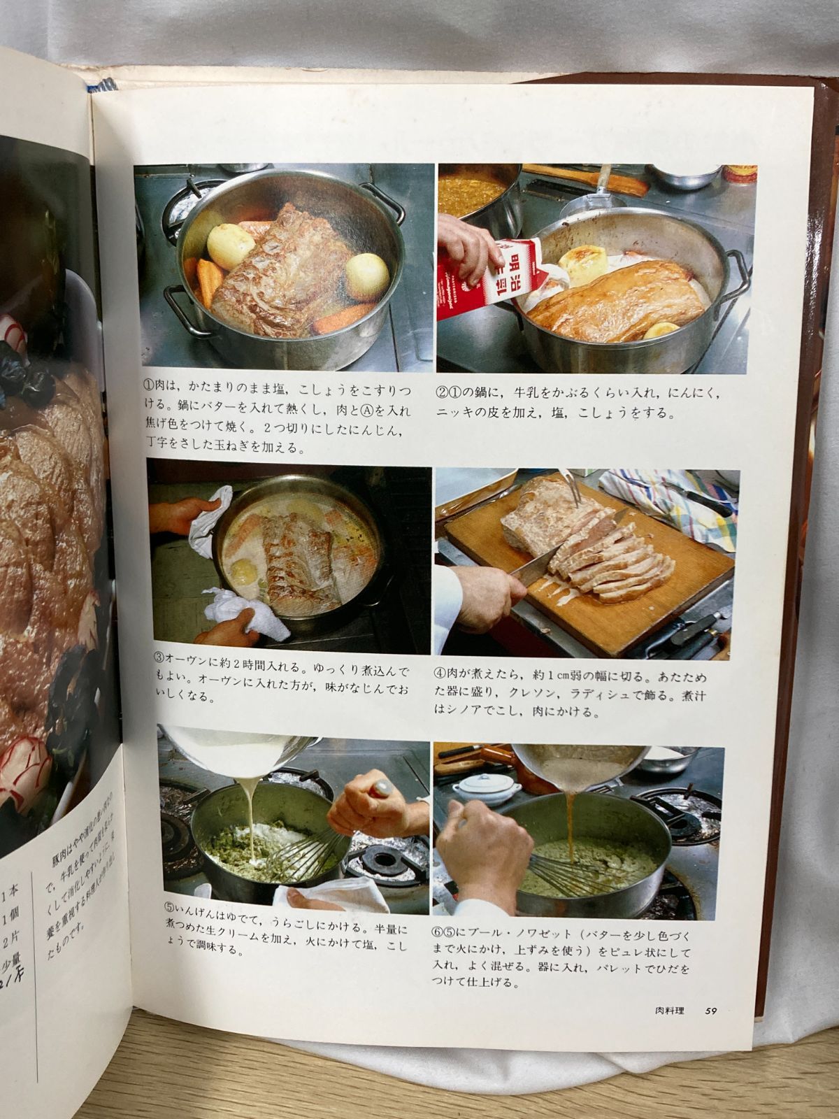 昭和レトロ料理本】 シェフの味 フランス人による料理実習書2 ロジェ