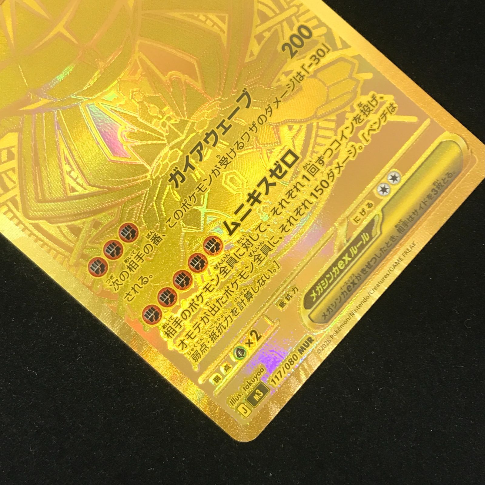 ポケモンカードゲーム ポケカ メガジガルデex MUR M3-117/080 拡張