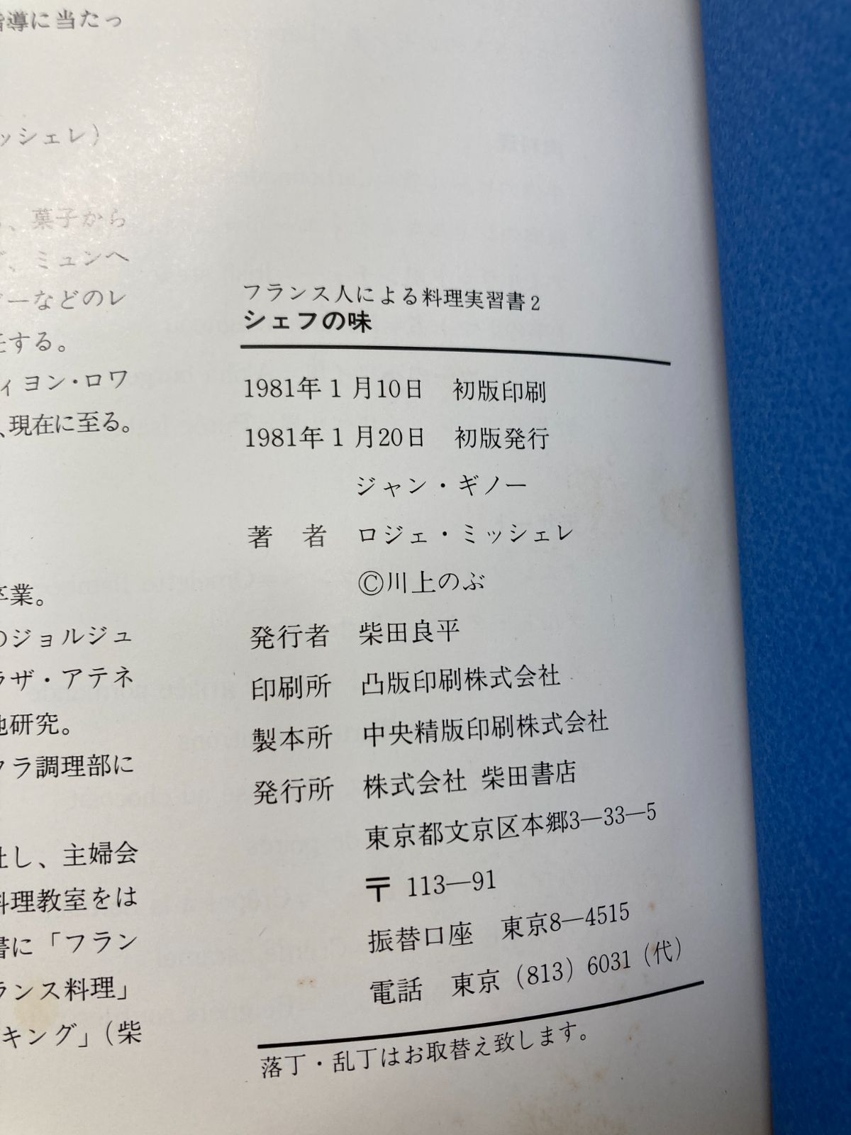 昭和レトロ料理本】 シェフの味 フランス人による料理実習書2 ロジェ