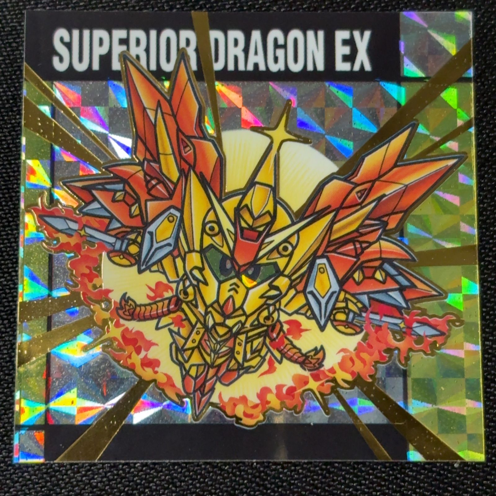 R 54 スペリオルドラゴンEX 元祖SDガンダムスナックⅡ 2 シール - メルカリ