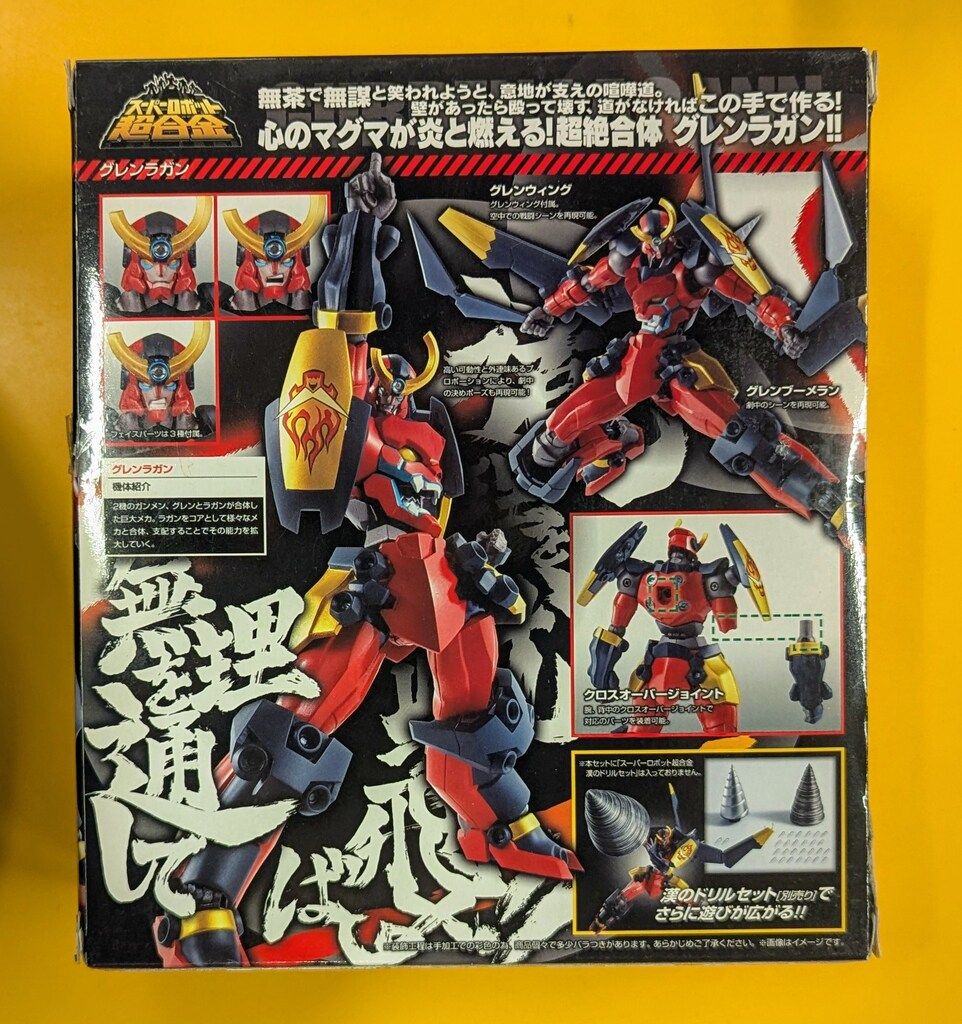 バンダイ スーパーロボット超合金 グレンラガン