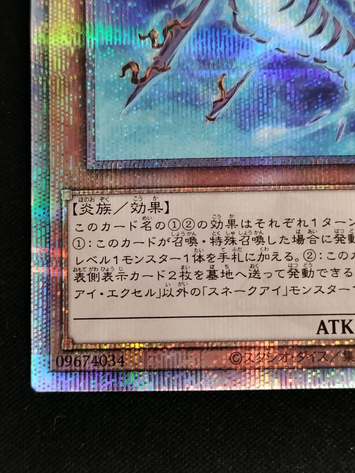 中古TCG】遊戯王OCG スネークアイ・エクセル(25thレア)【50-58