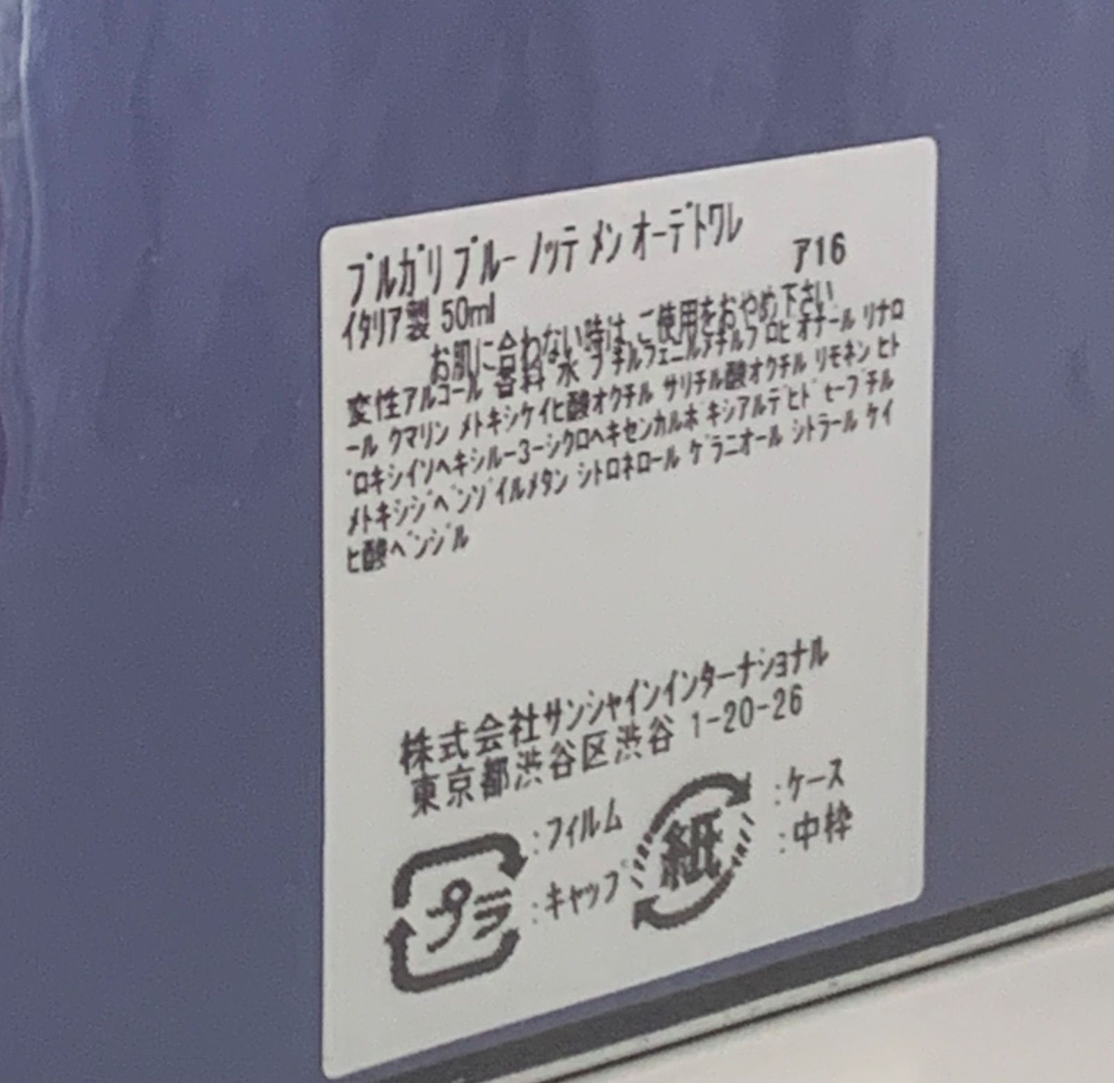 未開封】希少 BVLGARI BLV NOTTE POUR HOMME ブルガリ ブルー ノッテ