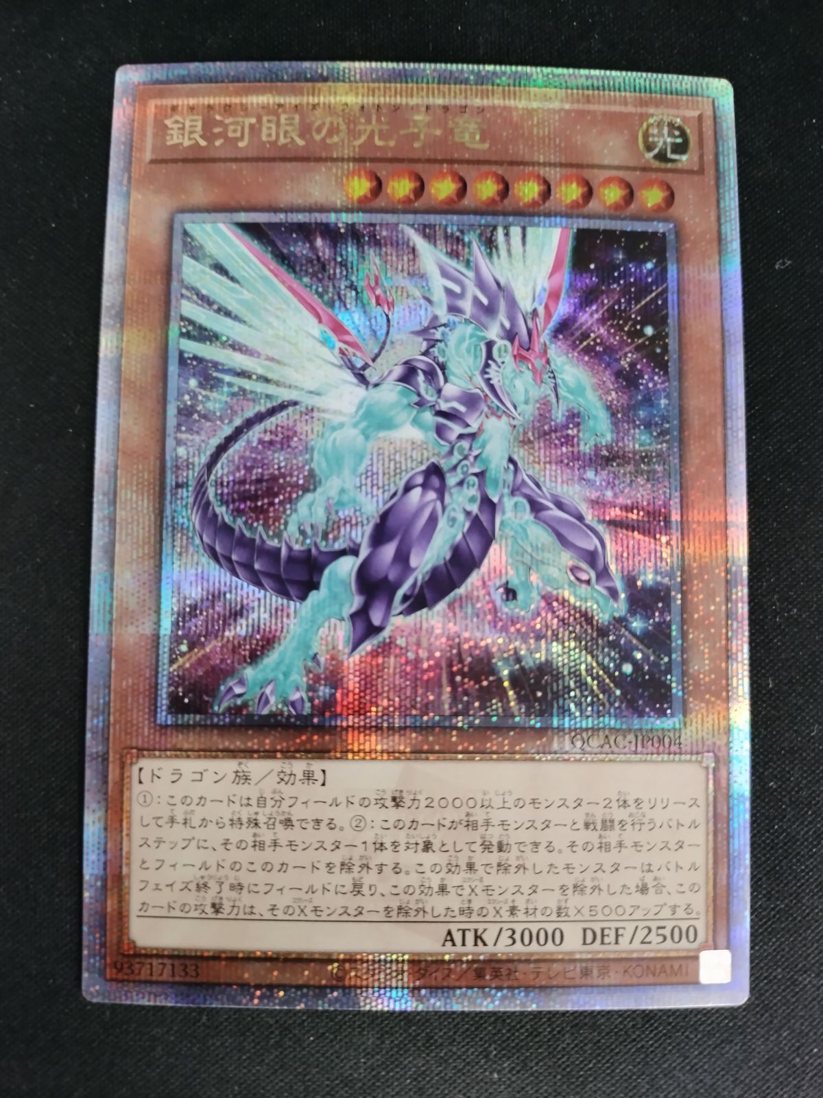 中古TCG】遊戯王OCG 銀河眼の光子竜(25thレア/イラスト違い)【50-58