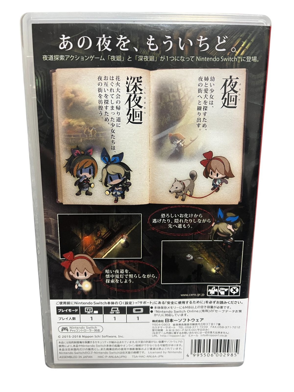 夜廻と深夜廻 for Nintendo Switch - Switch【中古品】 - メルカリ