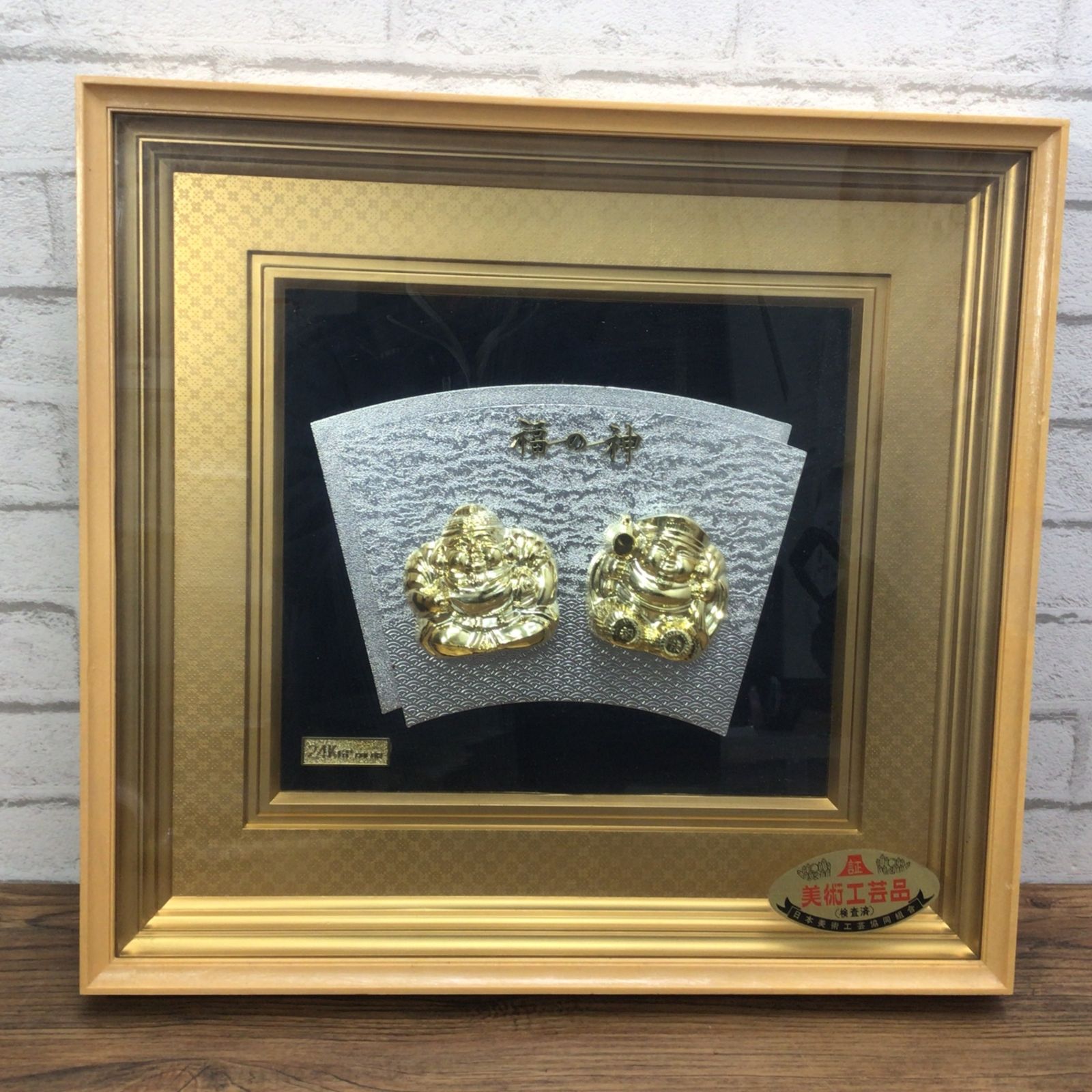 1273 24KGP 金メッキ 福の神 恵比須様 大黒様 七福神 額装 壁掛け