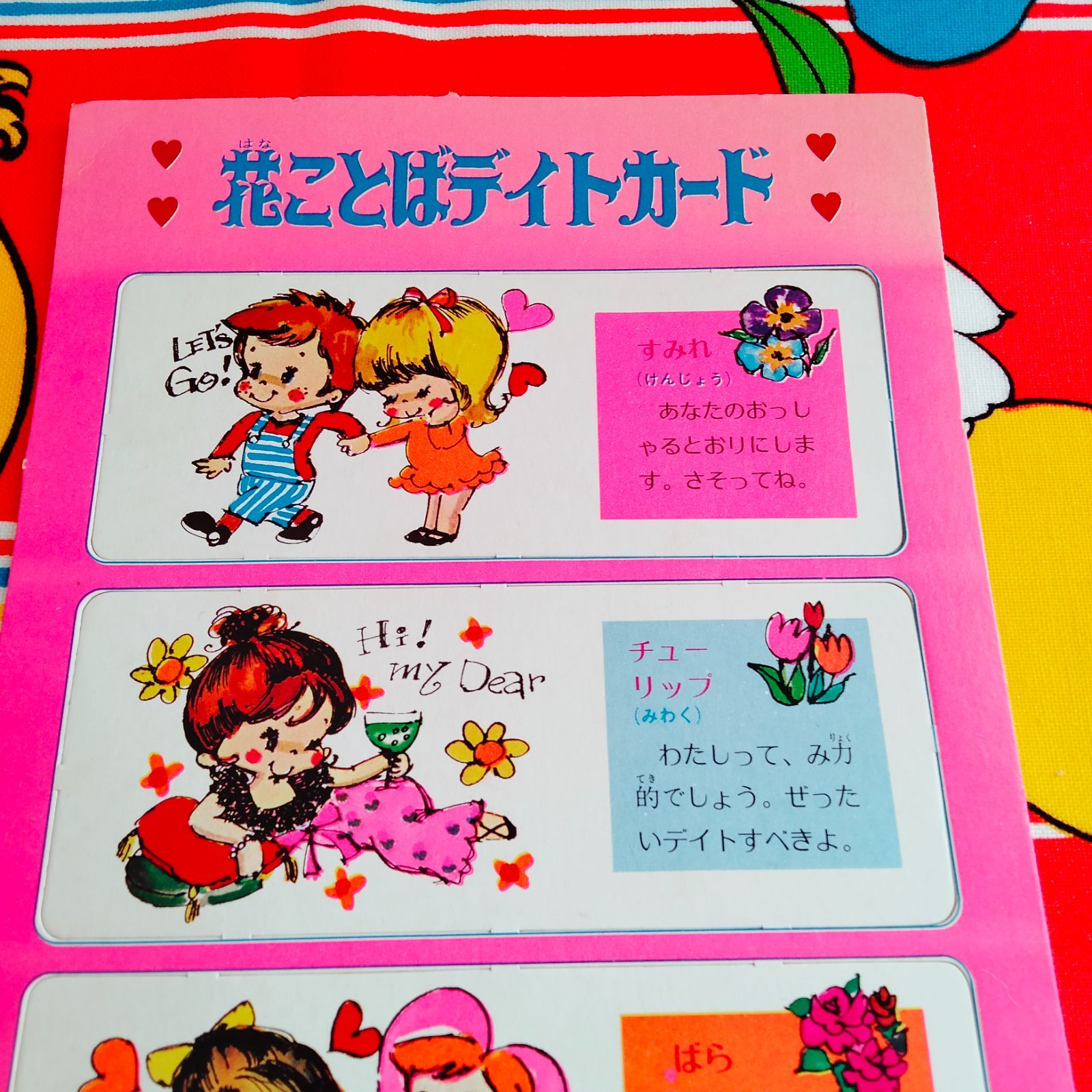 昭和レトロ】当時物 付録 ファイルブック 花ことばデイトカード 2点