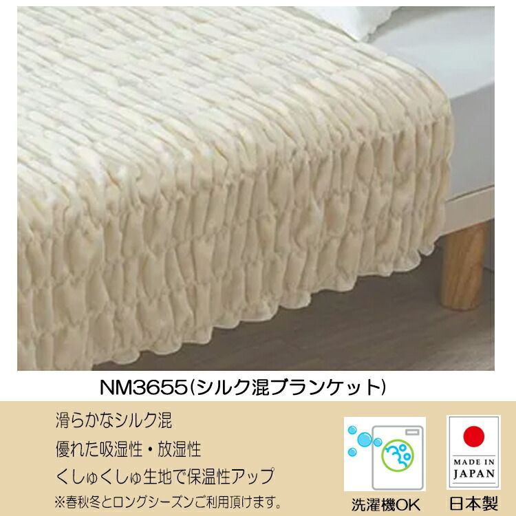 T] 西川 シルク混 ケット ブランケット 毛布 シングル 日本製